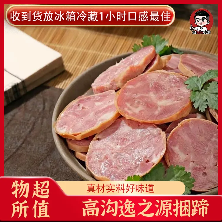 【小李力荐】高沟腱子肉捆蹄淮安土特产真空包装开袋即食上班族
