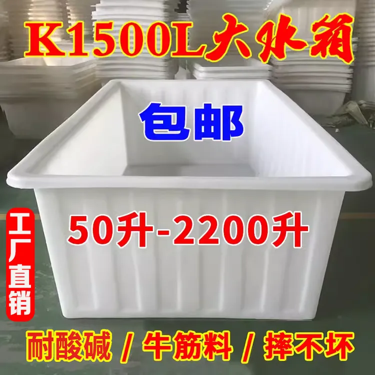 大号加厚牛筋塑料水箱长方形储水桶水产养殖方桶养鱼家用牛筋浅盆