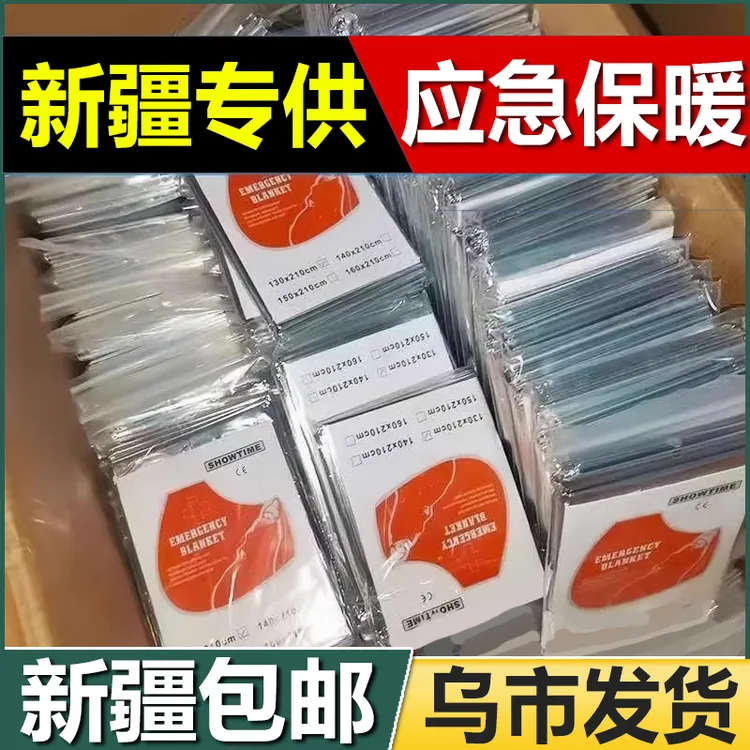 新疆包邮应急救生毯户外防冻保温毯求生毯野外急救毯防寒旅行便携