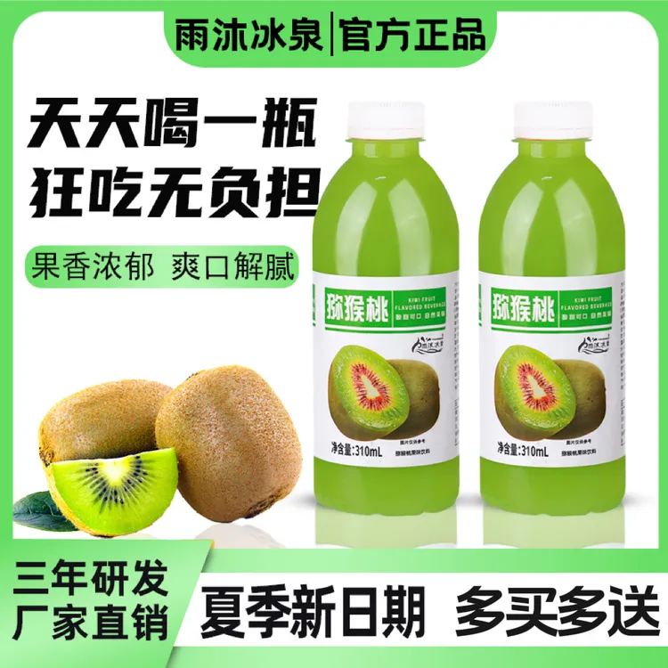 【特价批发】猕猴桃饮品310ml多买多送整箱新鲜便携装包邮网红同款