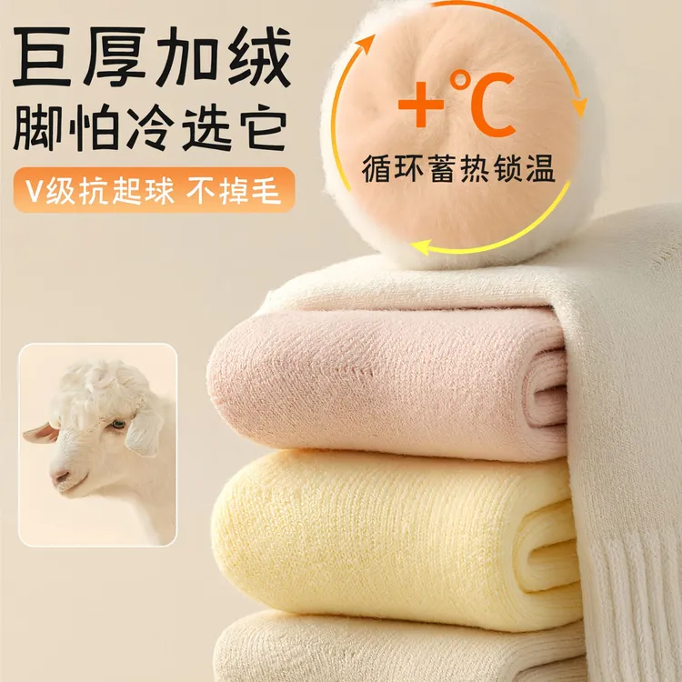 【东北热卖】零下40度袜子女加绒加厚防寒羊绒袜秋冬保暖羊毛长袜
