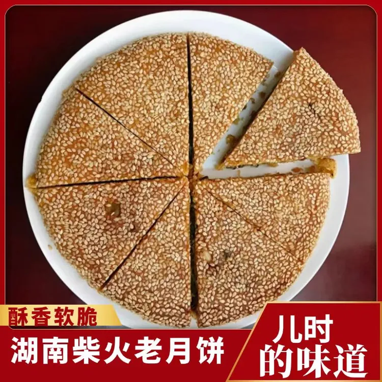 湖南传统手工柴火老月饼多种口味