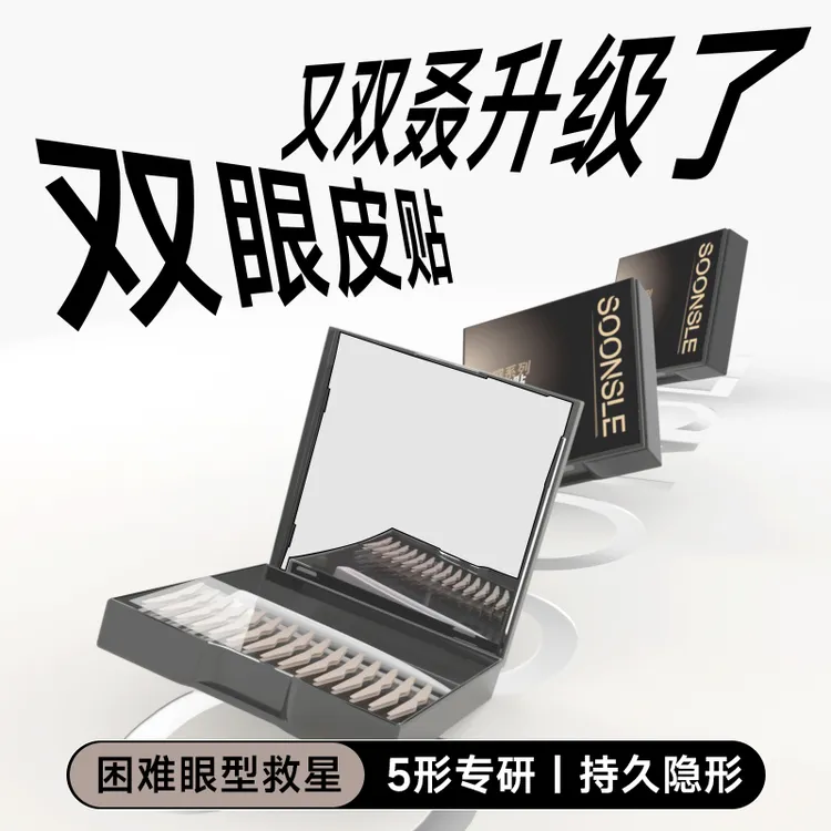 Soonsle/松适双眼皮贴无痕隐形自然肿眼泡下垂内双单面蕾丝专用
