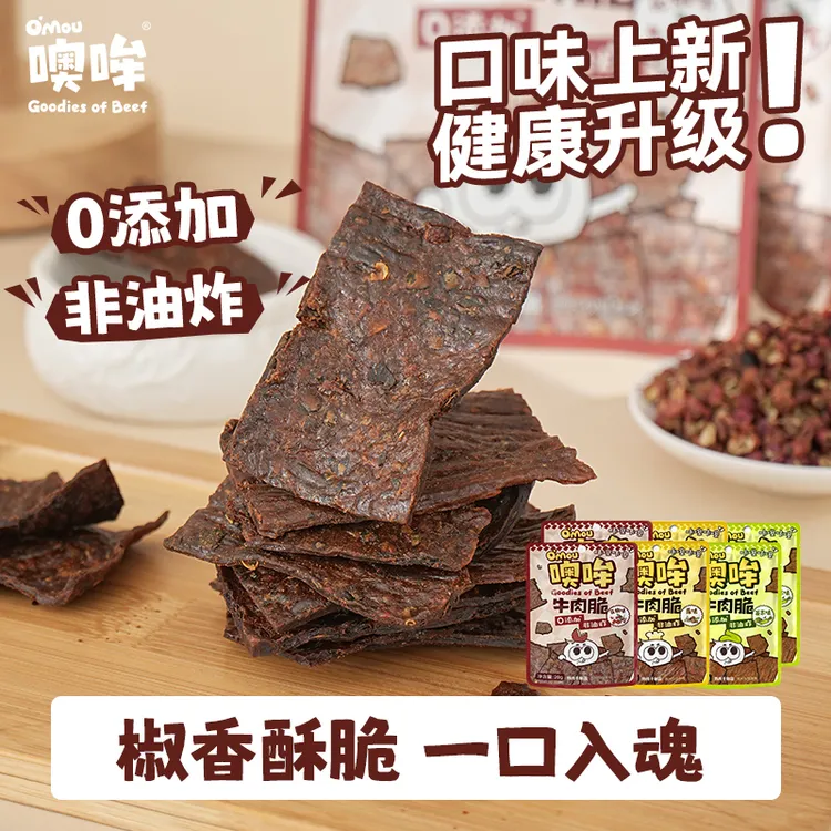 【小唬妈专属】原切牛肉脆0添加防腐剂洁净配料高蛋白即食解馋