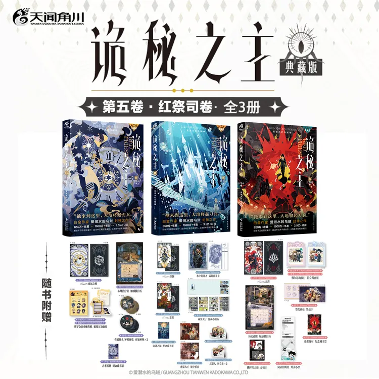直播间专享【印特签版】爱潜水的乌贼:诡秘之主.15红祭司·下册完结