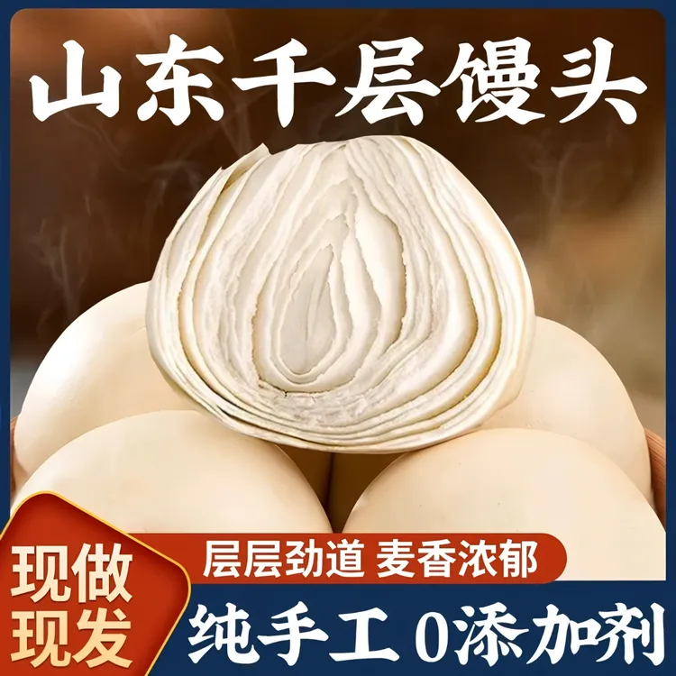山东千层馒头戗面大馒头老面馒头早餐纯手工千层馍馍北方传统主食