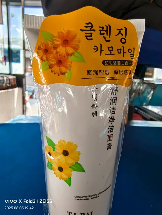 拉萨发货邮政包邮洋甘菊舒润洁净洁面膏拍一发五