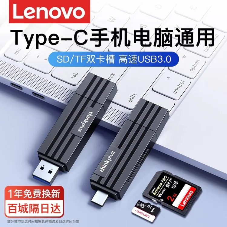 联想多功能读卡器typec手机电脑两用usb3.0SD/TF二合一高速读卡器