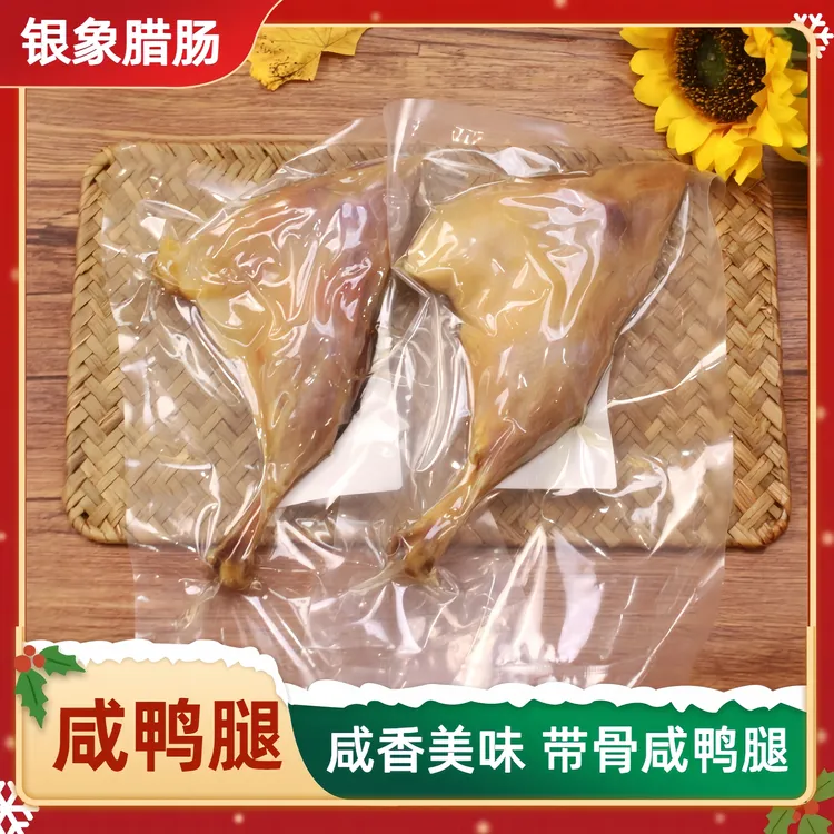 3只装风干鸭腿正宗广式特产咸香生晒工艺手工腌制腊味广式腊肠