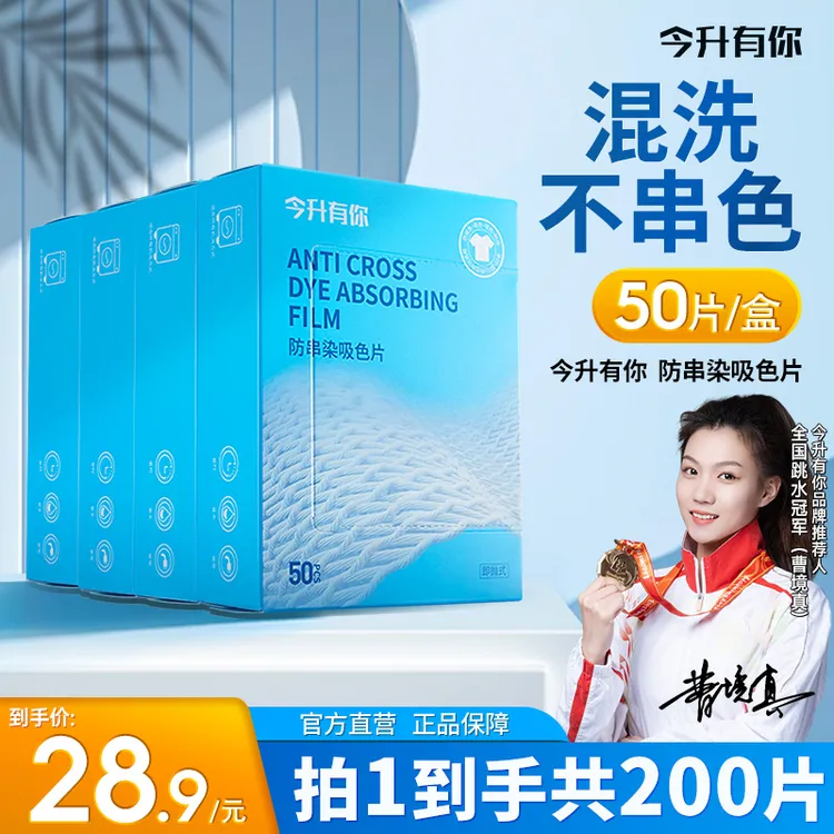 今升有你防串染吸色片洗衣机衣服混洗染色隔色片家庭