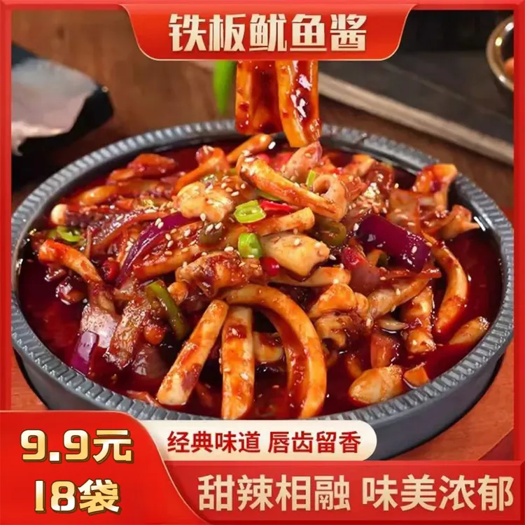 【厂家直发18袋！】朝鲜族风味铁板鱿鱼酱 口味正宗一料多用地道