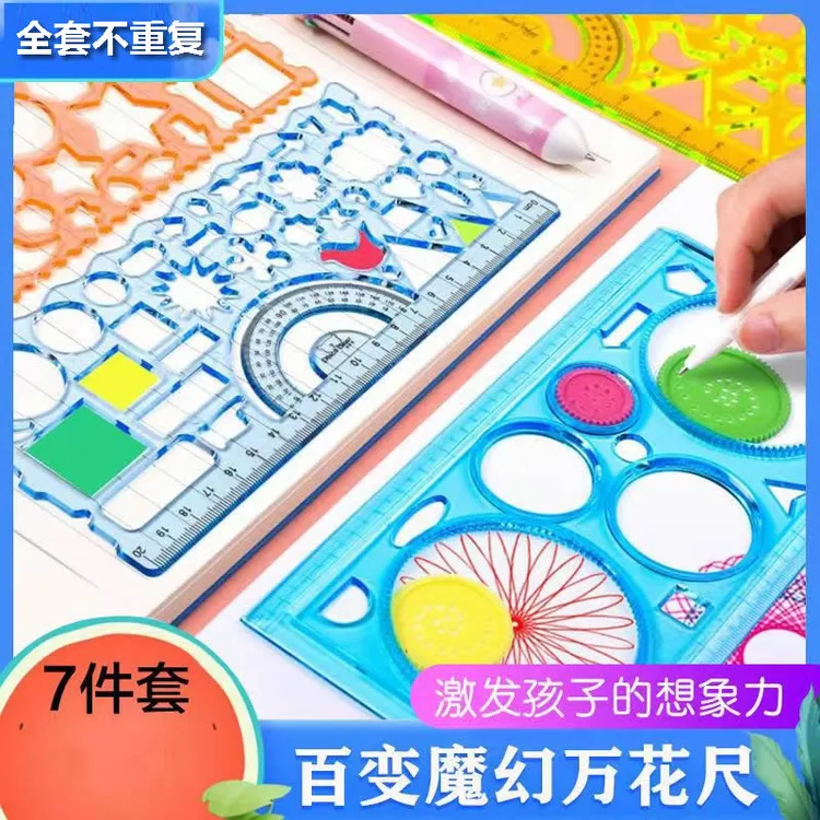 多功能百变魔幻万花尺美术创意手抄报绘图专用尺7件套手抄报模板