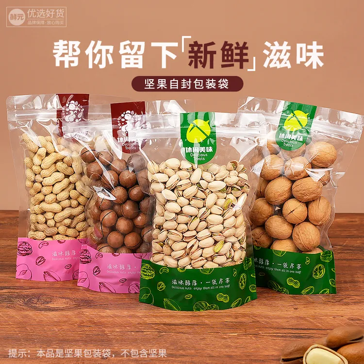 鲜元自封口透明干果干货袋包装袋坚果零食瓜子花生炒货板栗袋子