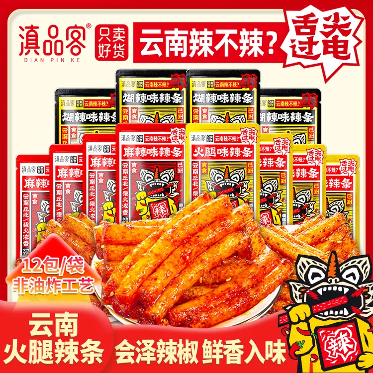 滇品客【到手12包火腿辣条】麻辣香辣辣条追剧解馋辣条大礼包零食