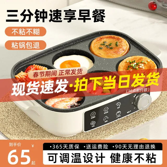 多功能早餐一体机煎蛋神器鸡蛋汉堡锅四孔插电煎锅不粘平底锅饼锅