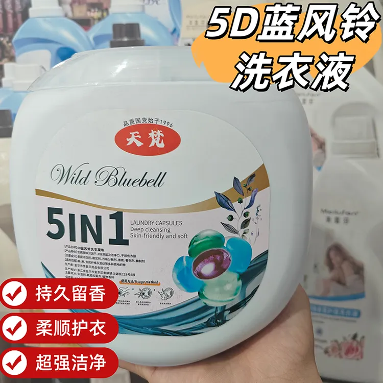 【满满一大罐】五合一洗衣凝珠柔顺护衣强力去污高浓缩洗衣液