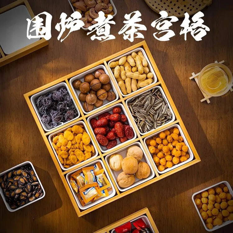 围炉煮茶用托盘全套零食果盘水果盘四宫格木质九宫格干果盘糖果盒