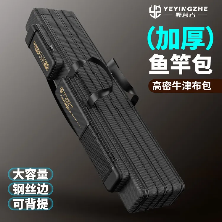 野营者新款鱼竿包加厚钢丝竿包大容量渔具包专用收纳包杆包鱼杆包