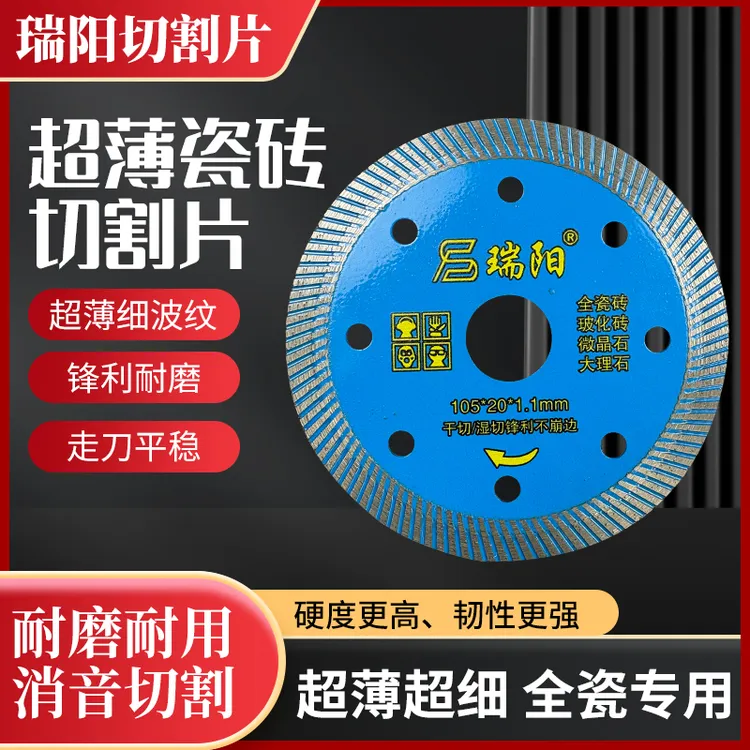 切割片玻化砖通体砖岩板干切超薄锯片瓷砖切割神器锋利耐磨不崩瓷