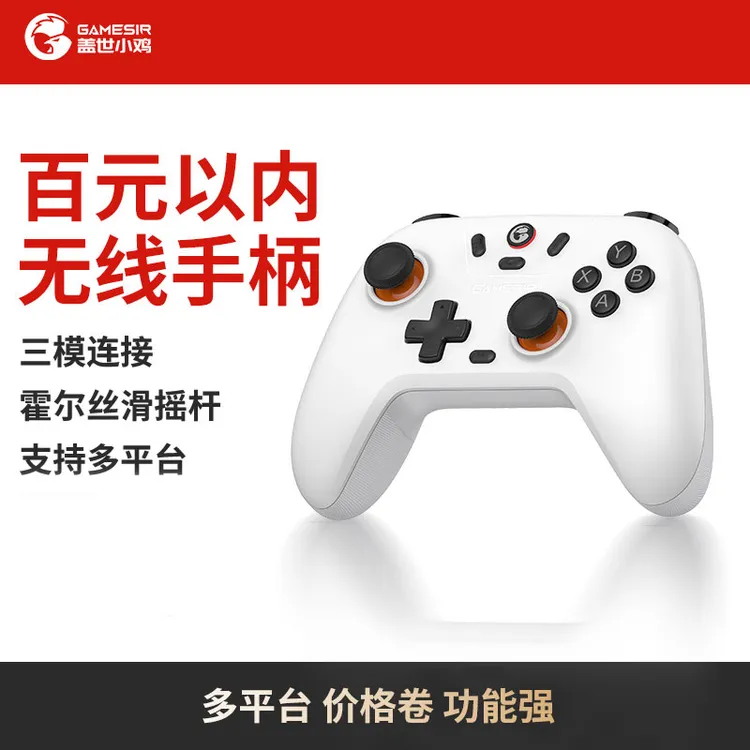 盖世小鸡启明星双影奇境手柄霍尔摇杆无线蓝牙Steam游戏黑神话
