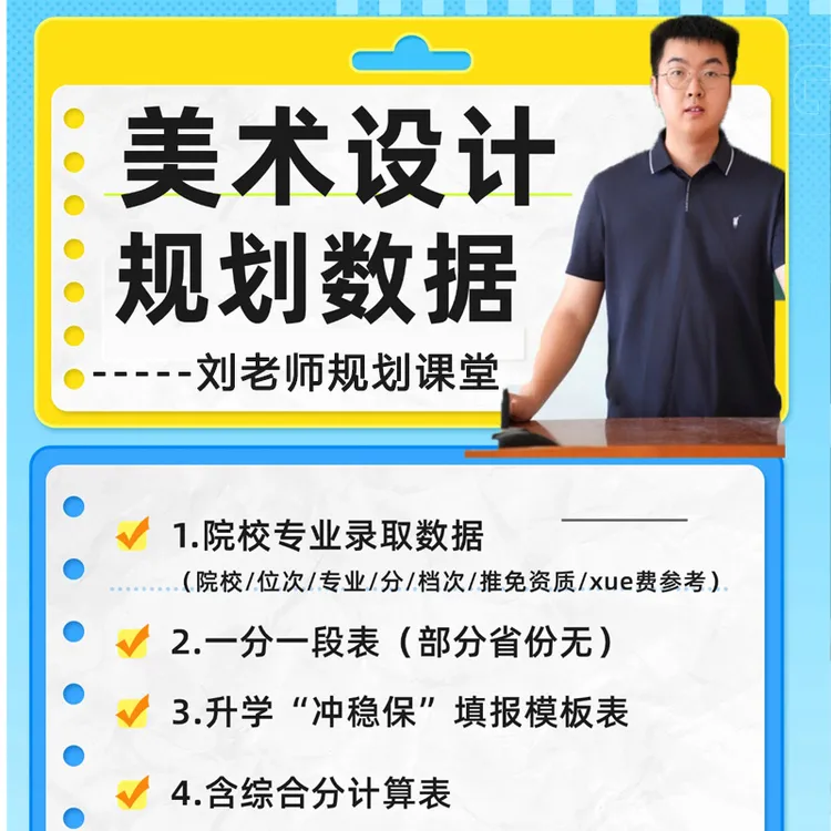 山东专科升学表格（规划陪跑）