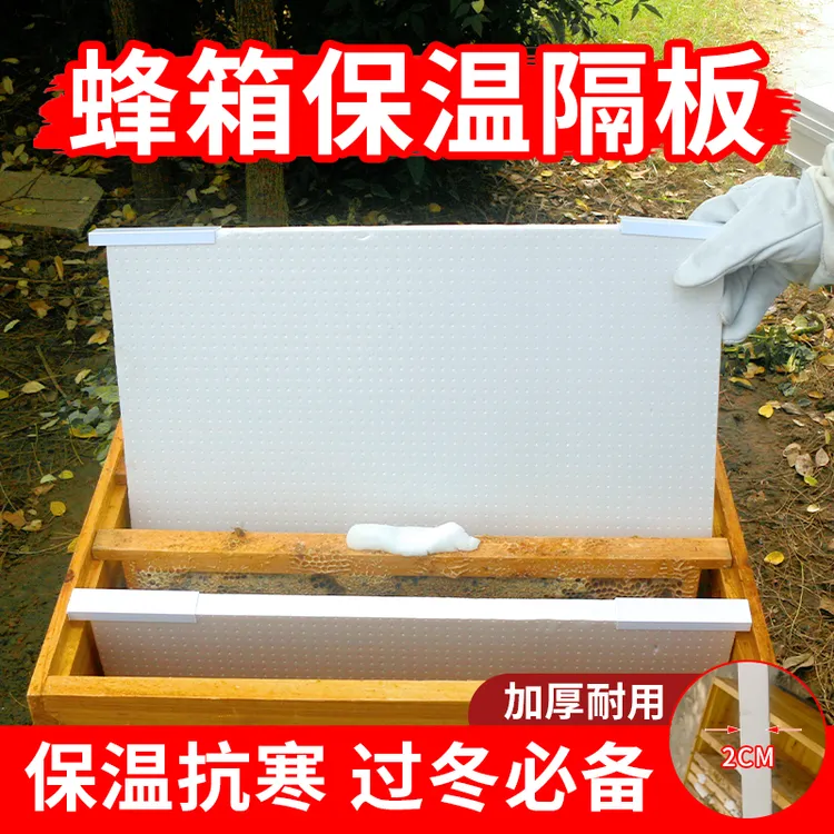 蜂箱保温隔板加厚泡沫隔板蜜蜂保暖隔板春繁保温板蜜蜂越冬隔板