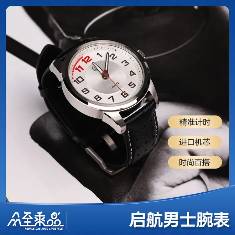 大众启航腕表（男士）转速表表盘