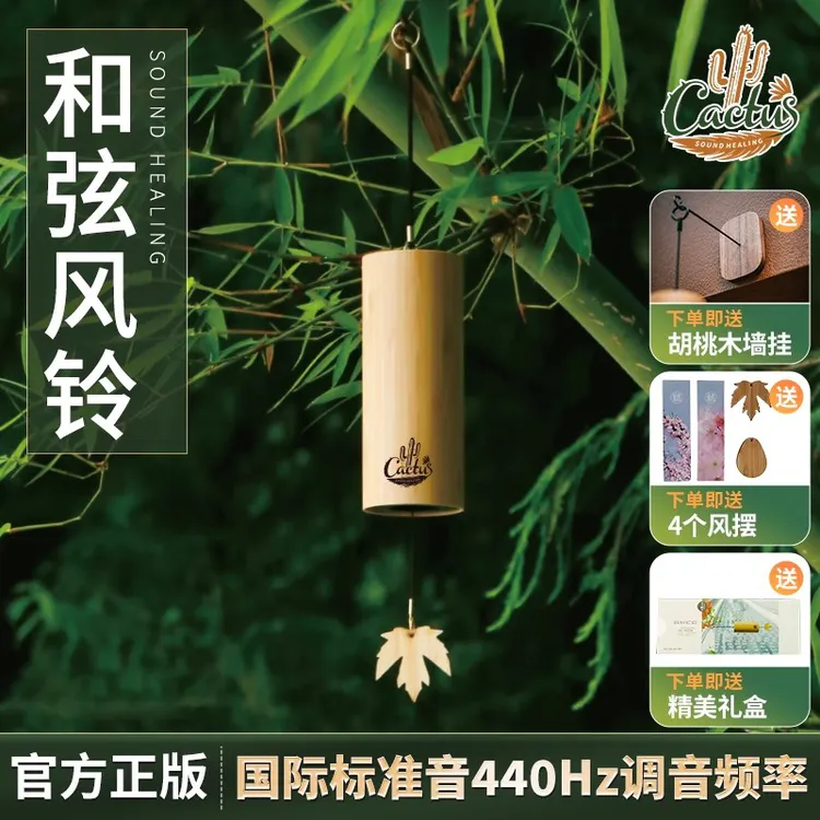卡杜斯四季和弦风铃高级日式唱诵卧室阳台静心治愈和弦手摇铃挂饰