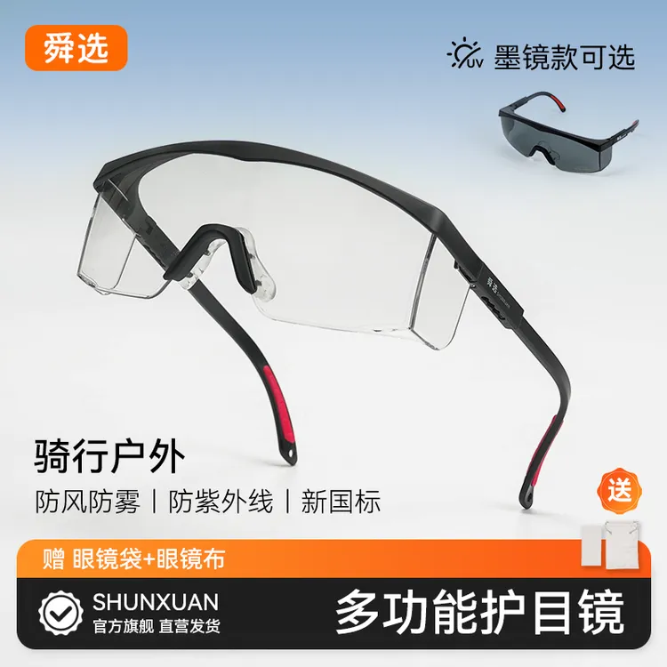 护目镜防雾防风沙防溅防灰劳保登山户外骑行眼镜骑手墨镜防紫外线