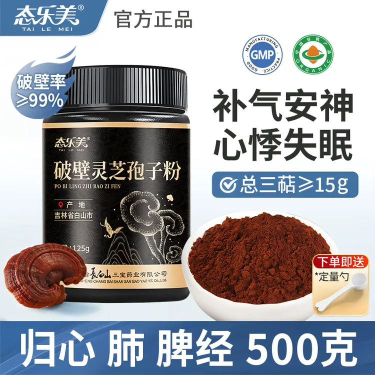 【达人推荐】态乐美破壁灵芝孢子粉即食冲饮 长白山柞木段赤芝新粉
