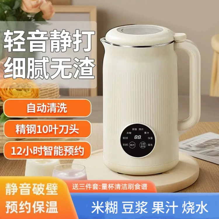 爆卖8W万单【多功能破壁机】家用豆浆机直多功能自动清洗 德国品质