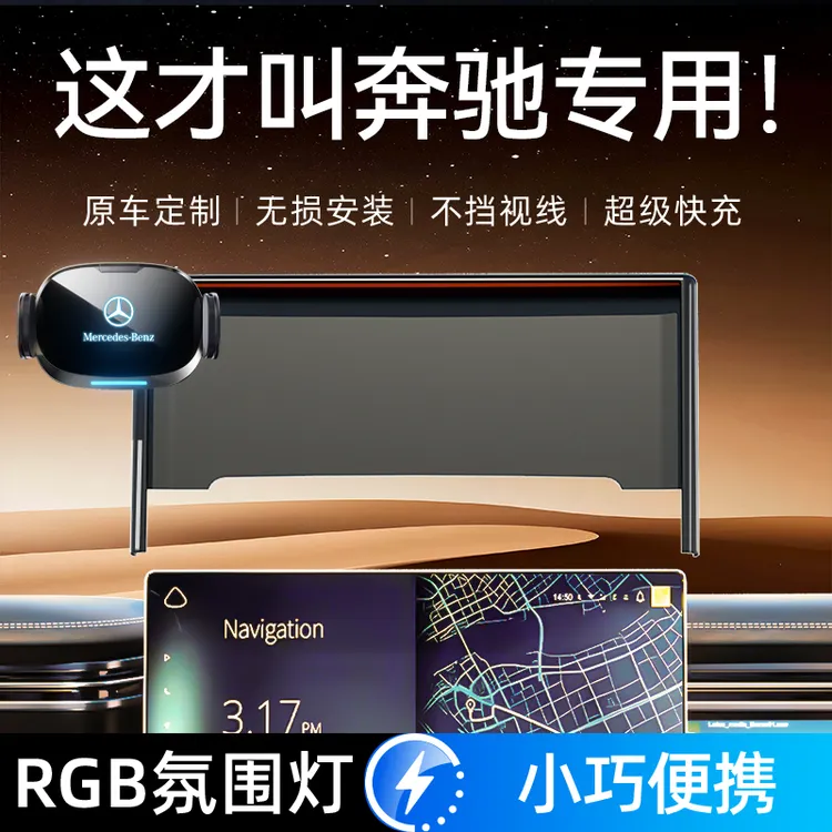 适用奔驰手机车载支架C级E级C260L/GLC300L/E300L/GLB导航GLA专用