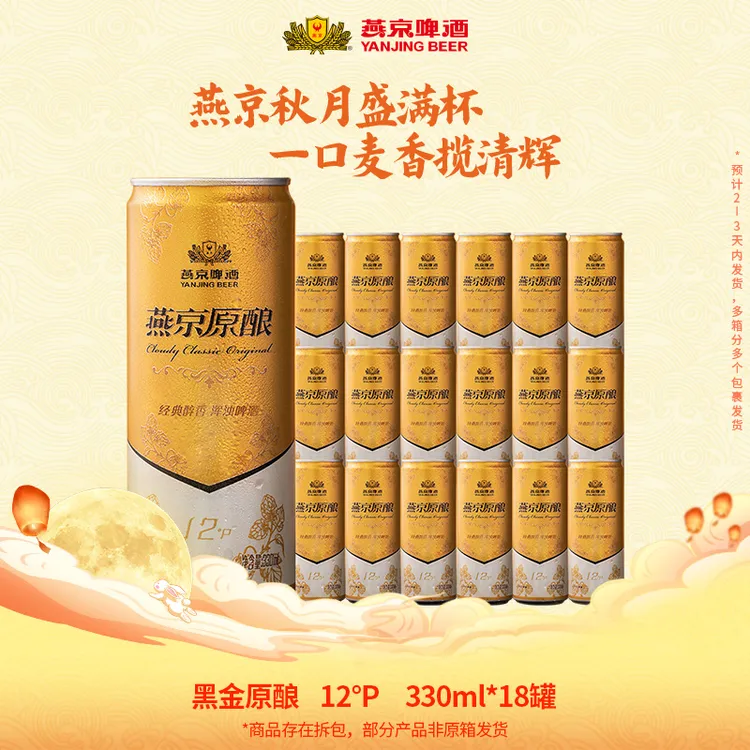 【视频热卖】燕京啤酒12°P黑金白啤330ml*18罐新鲜白啤口感醇厚