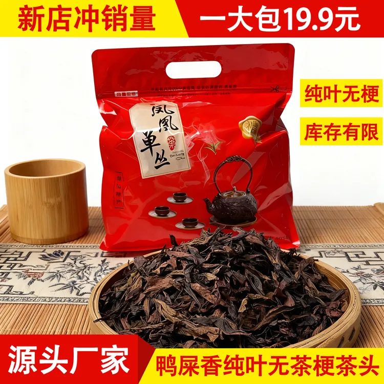 凤凰单丛凤凰单枞鸭屎香茶头纯叶浓香清香型凤凰单丛茶茶叶