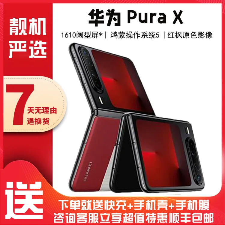 9新 Huawei/华为 Pura X 1610阔型屏鸿蒙操作系统折叠屏智能手机
