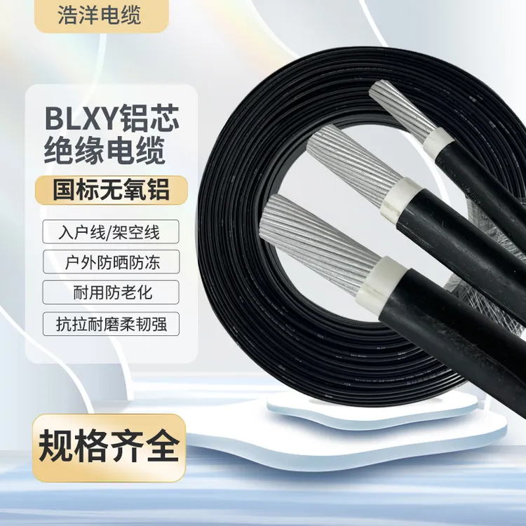 铝芯电线电缆BLXY 户外架空防老化线1芯2芯10平16平25平辐照型