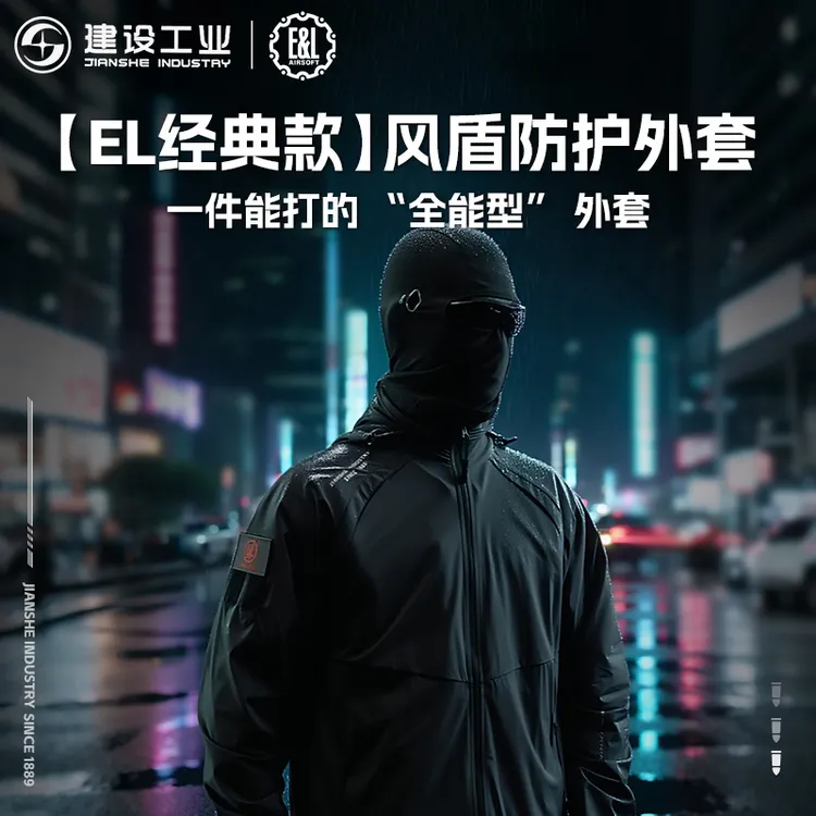 【E&L】重庆建设工业风盾防护外套冲锋衣