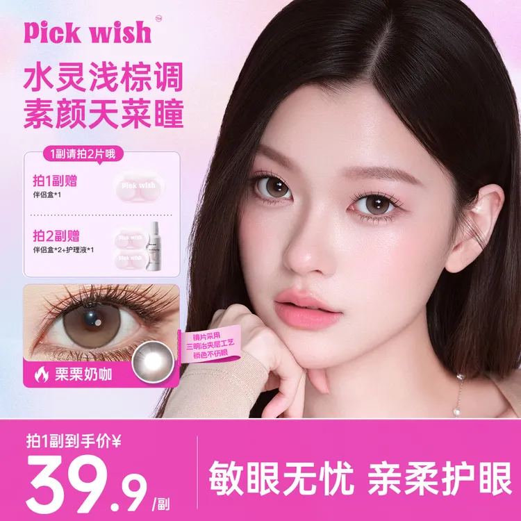 心愿少女【半年抛】2片自然美瞳显色上镜素颜亮眼视频用隐形眼镜DB