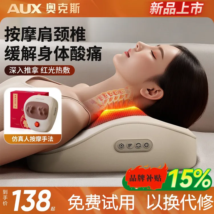 【品牌补贴】奥克斯多功能按摩枕斜方肌送礼推荐肩颈腰背部按摩热敷