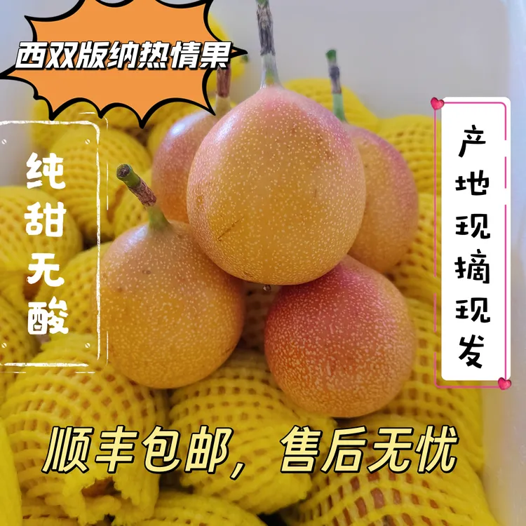 顺丰包邮云南西双版纳哥伦比亚热情果