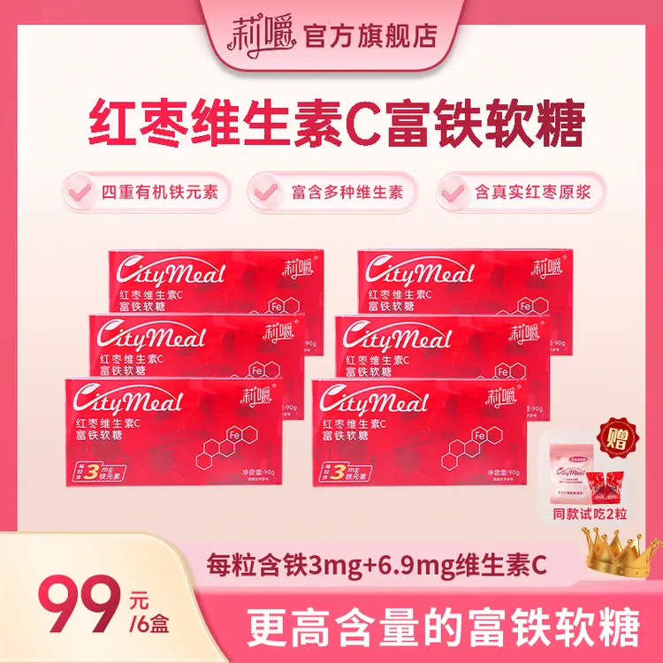 红枣维生素C富铁软糖健康儿童孕妇女性甄选天然品质原浆营养