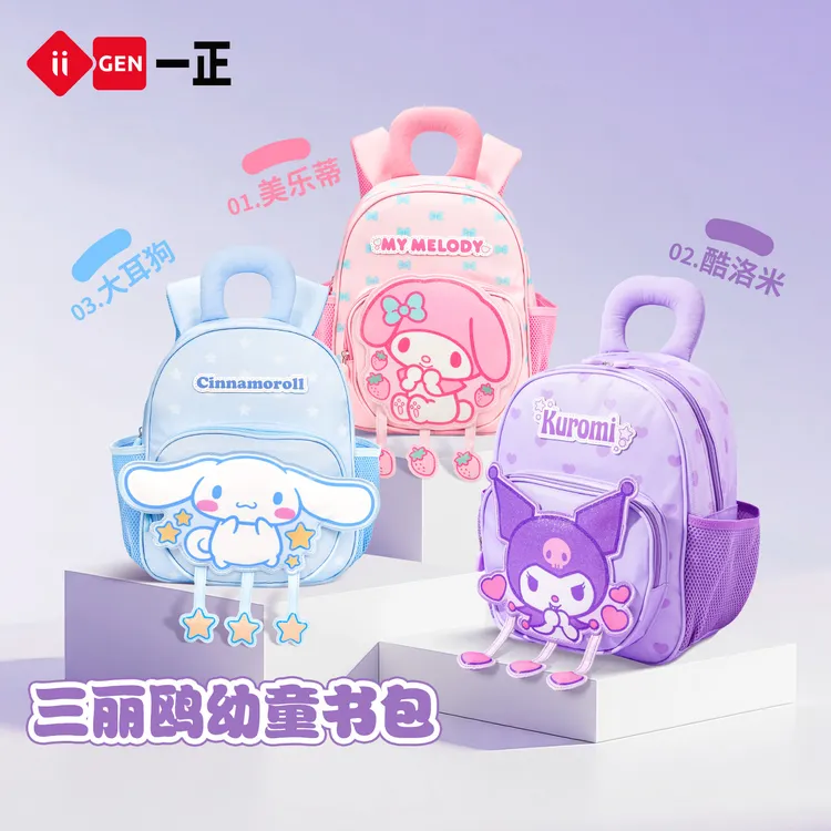 一正开学季三丽鸥萌趣童包幼儿园儿童女孩库洛米卡通休闲小书包