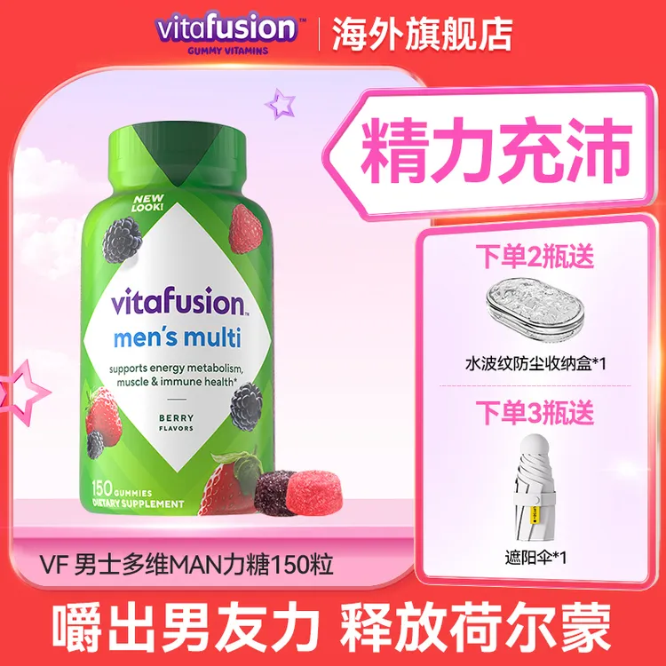 vitafusion男士复合维生素叶酸生物素营养软糖【旗舰店】