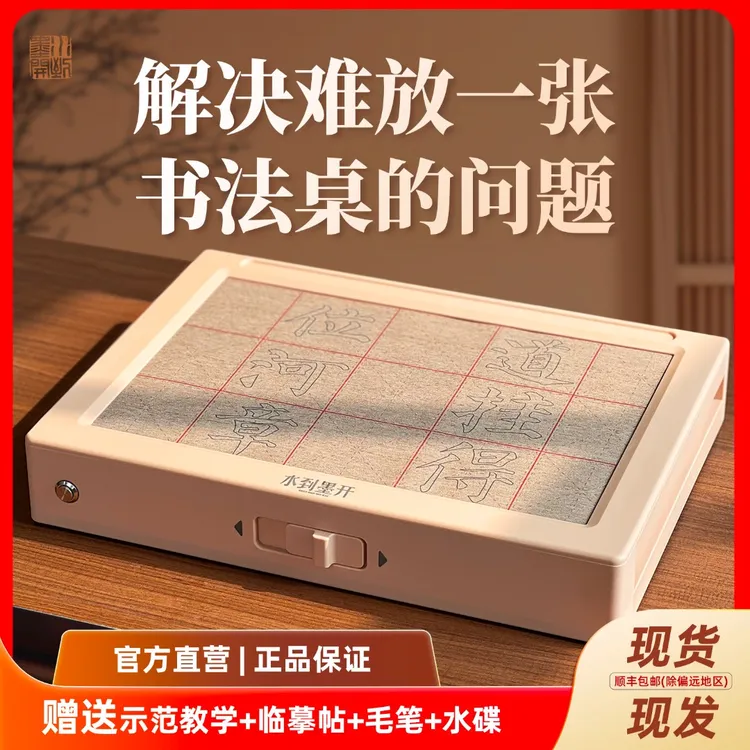 水到墨开书法自动循环书写套装