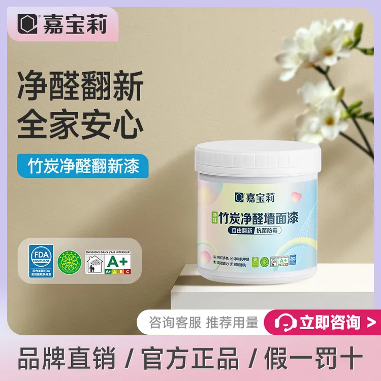 嘉宝莉抗甲醛净味背景墙乳胶漆室内翻新水性漆家用白色小罐墙漆