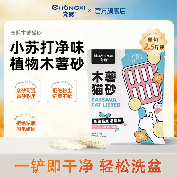 【达人】宠熙木薯猫砂植物砂小苏打除臭不粘底强吸水dr 备用