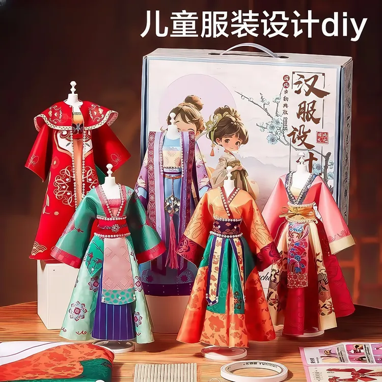 DIY儿童服装设计国潮国风汉服手工制作创意女孩套装玩具生日礼物