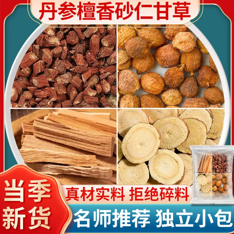 丹参檀香砂仁甘草茶包丹参15克檀香3克砂仁3克甘草3克g组合泡水喝