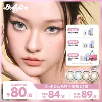 【达人】Bollycon大小直径半年抛2片/副「chill day」美瞳隐形眼镜