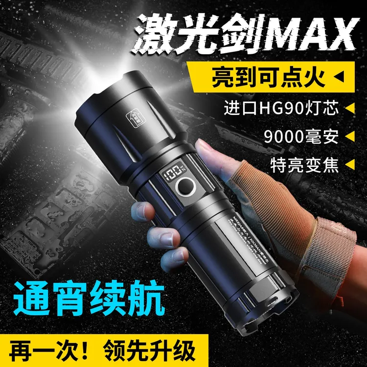 铭久超亮手电筒强光可充电户外激光家用便携耐用多功能远射大功率